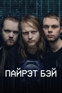 Пиратская бухта 1 сезон